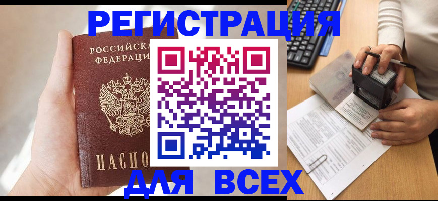 прописка 2025 в Козельске